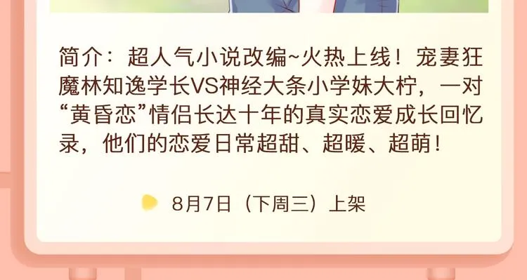 《某天成为公主》第二季回归！ 第26页