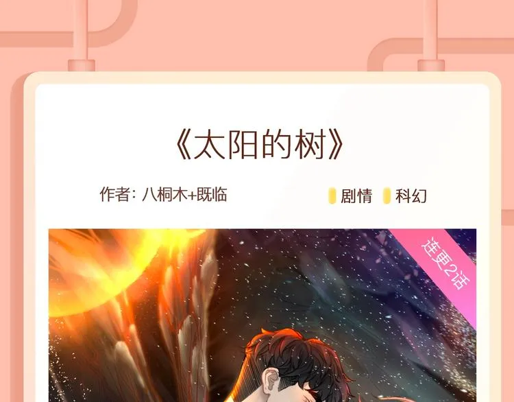 《某天成为公主》第二季回归！ 第27页