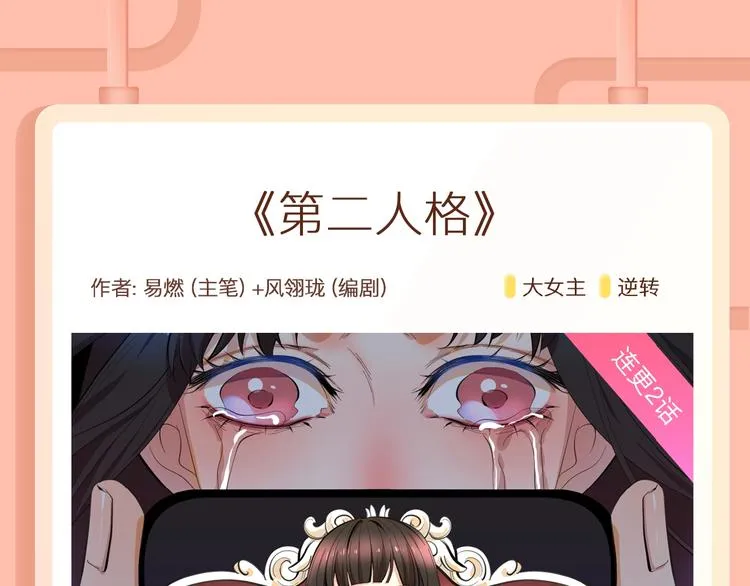 《某天成为公主》第二季回归！ 第30页