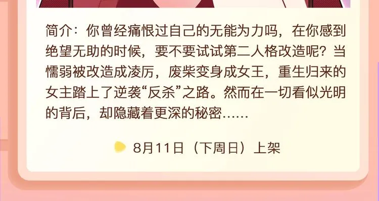 《某天成为公主》第二季回归！ 第32页