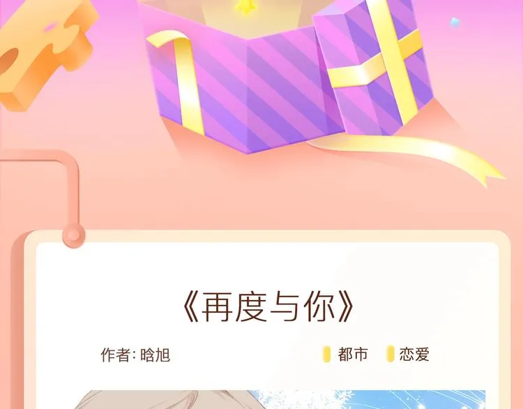 《恋是樱草色》作者新作回归！ 第2页