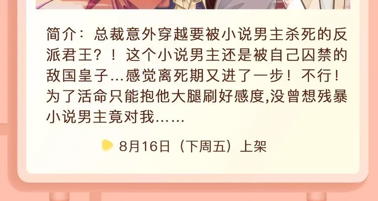 《恋是樱草色》作者新作回归！ 第8页