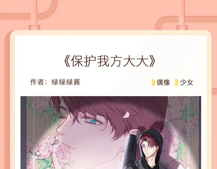 《恋是樱草色》作者新作回归！ 第9页