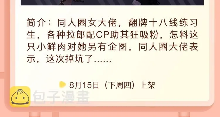 《恋是樱草色》作者新作回归！ 第11页