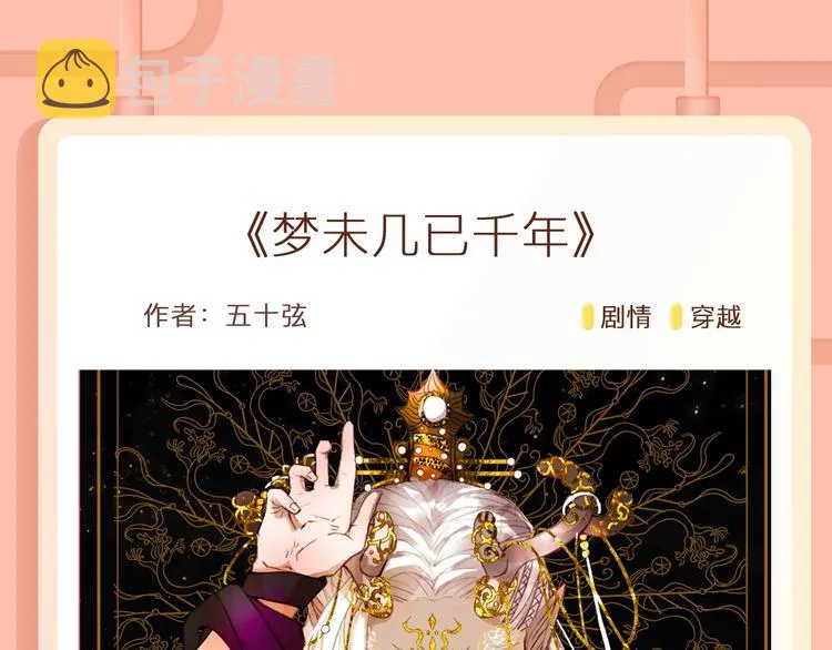 《恋是樱草色》作者新作回归！ 第12页