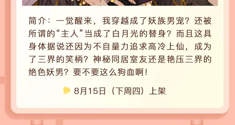 《恋是樱草色》作者新作回归！ 第14页