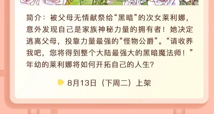 《恋是樱草色》作者新作回归！ 第17页