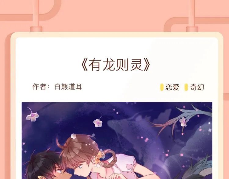 《恋是樱草色》作者新作回归！ 第18页