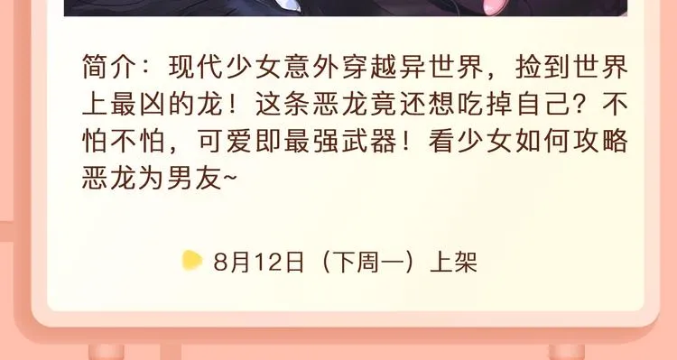 《恋是樱草色》作者新作回归！ 第20页