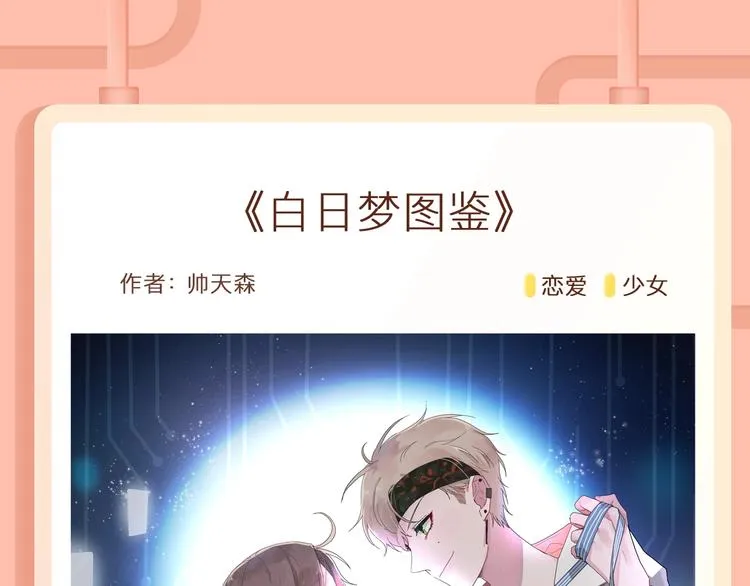 《恋是樱草色》作者新作回归！ 第24页