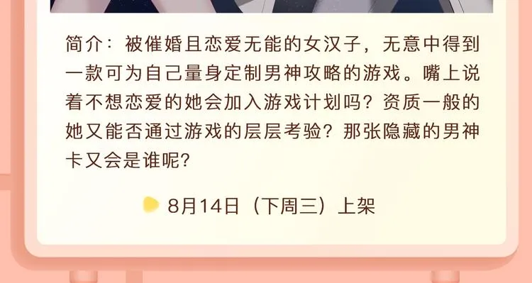 《恋是樱草色》作者新作回归！ 第26页