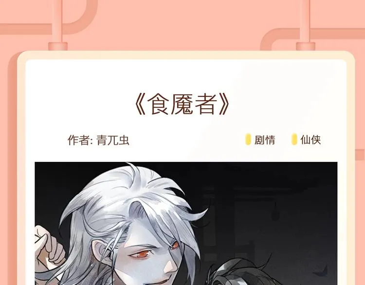《恋是樱草色》作者新作回归！ 第33页