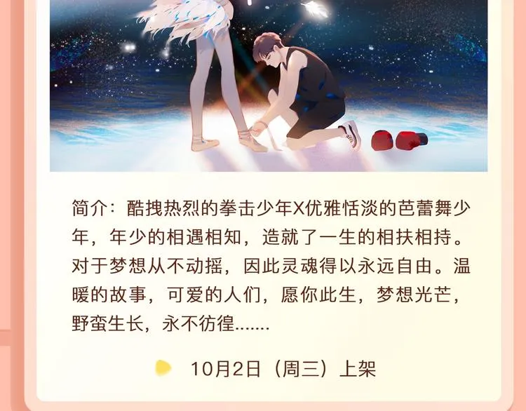 超温暖梦想之作《经久》来啦！ 第4页