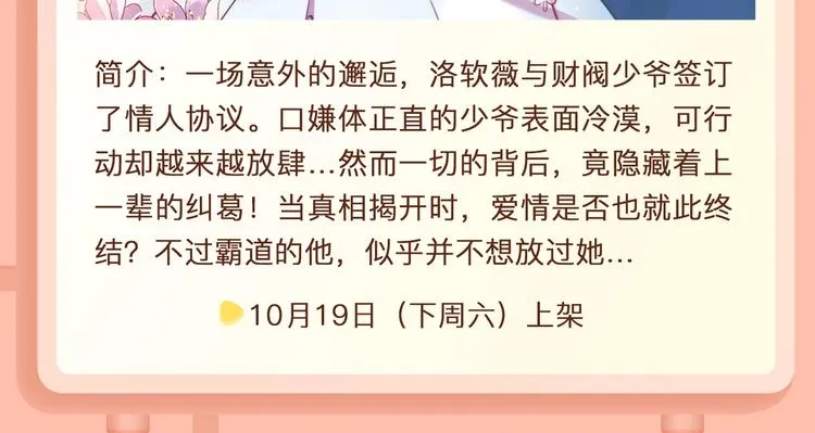 渐冻症少女和偶像歌手的暖心爱恋 第11页