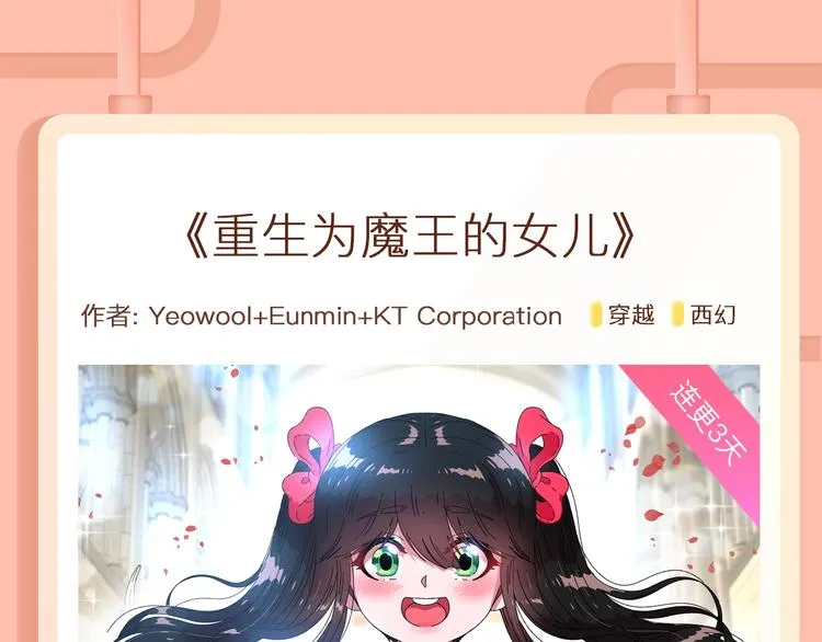 重生为魔王之女，开启奇幻之旅~ 第15页