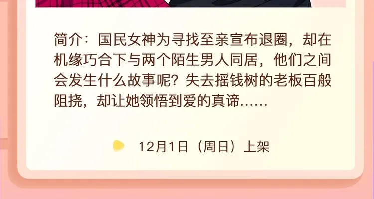 穿越为炮灰也能改变命运轨迹~ 第23页