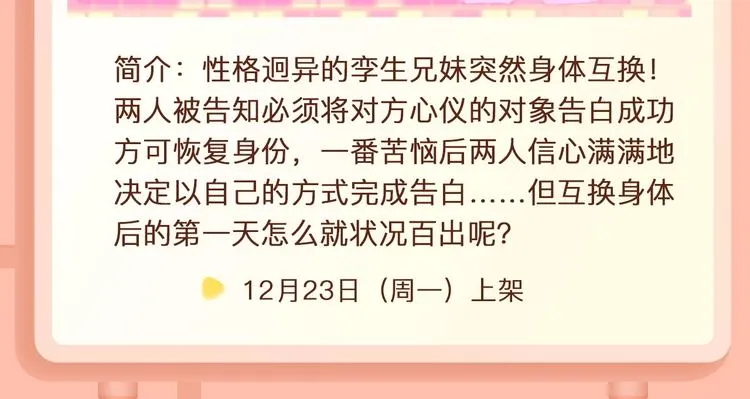 吸血鬼室友要”吃“掉我！ 第23页