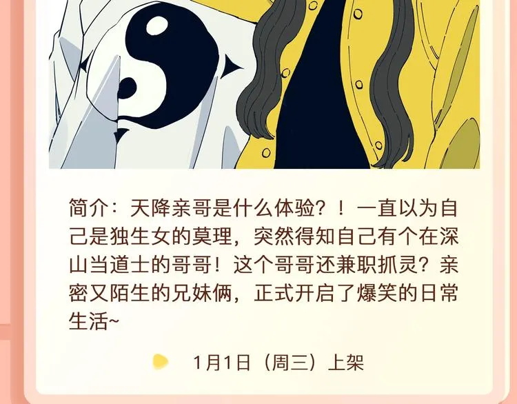 天降亲哥！还是个深山道士？ 第4页