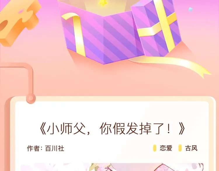 美貌小师父，你…你怎是个秃子？ 第2页