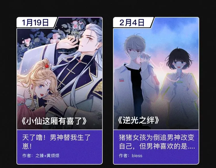 2020跨年新作首发阵容！ 第73页