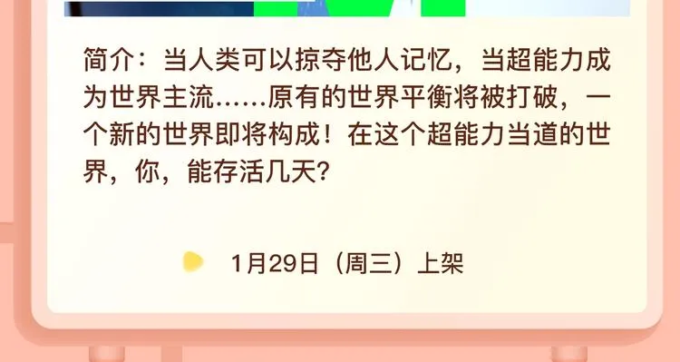 超能力当道的世界，怎样存活？ 第8页
