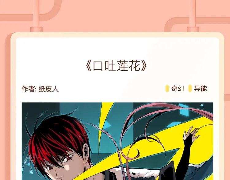 超能力当道的世界，怎样存活？ 第24页
