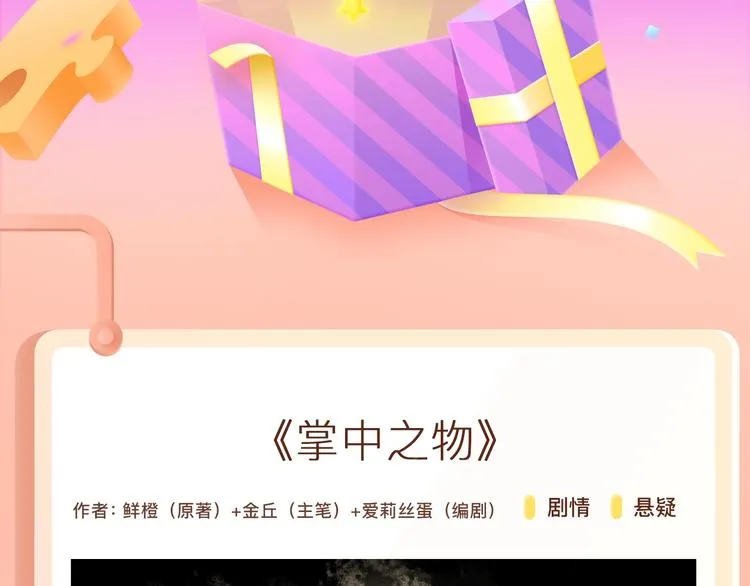《掌中之物》，未必尽在掌握之中 第2页