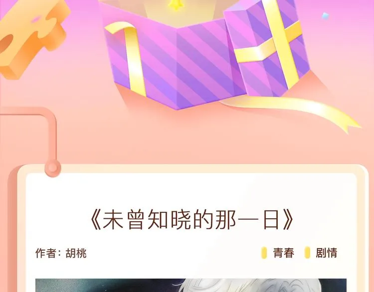 无论何时，我都会守护在你左右 第2页