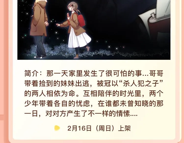 无论何时，我都会守护在你左右 第4页