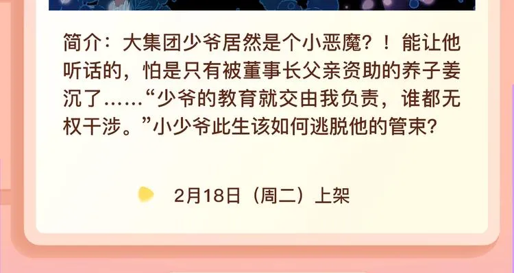 无论何时，我都会守护在你左右 第20页