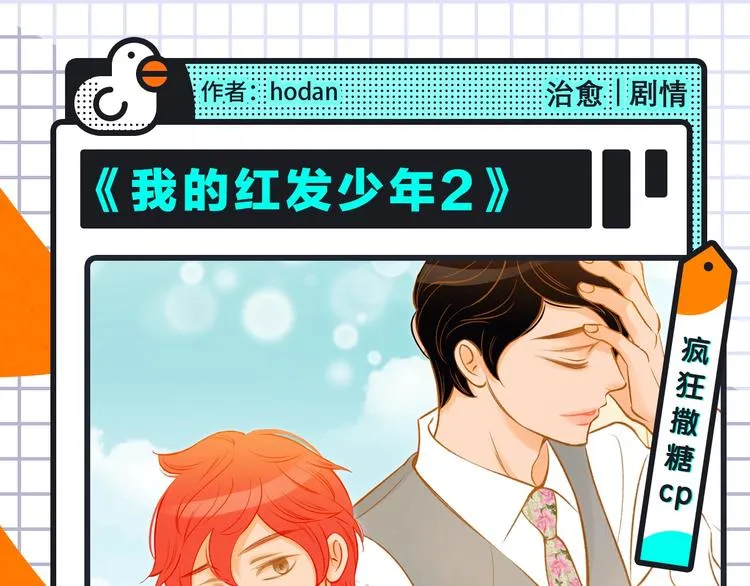 一大波神仙韩漫、齁甜cp来袭！ 第11页