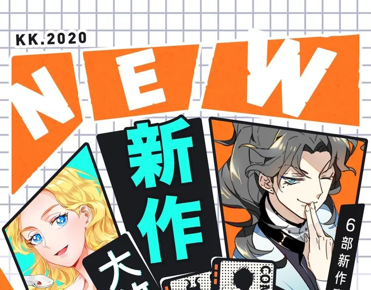 搞笑恋爱、热血武林即将上线！ 第1页