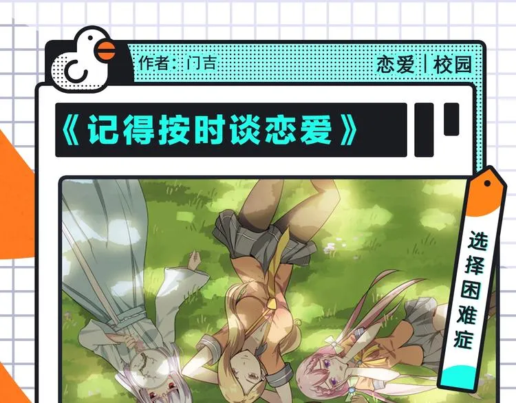 搞笑恋爱、热血武林即将上线！ 第13页