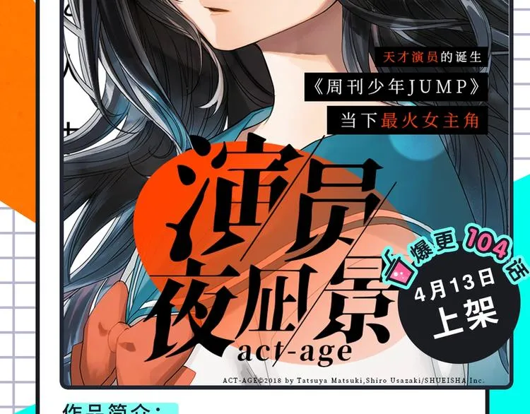 神秘明星日漫登场！ 第7页