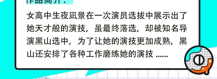 神秘明星日漫登场！ 第8页