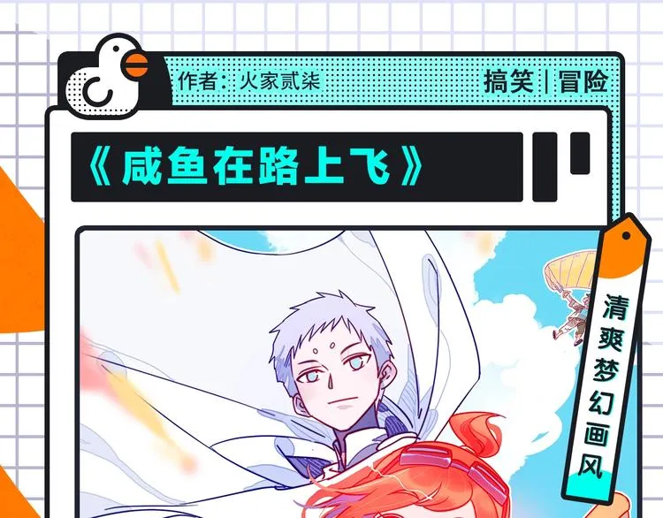 神秘明星日漫登场！ 第9页