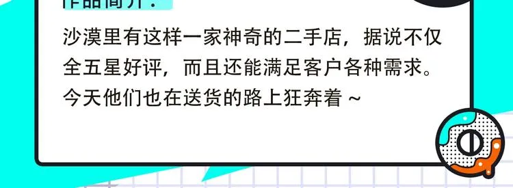 神秘明星日漫登场！ 第11页