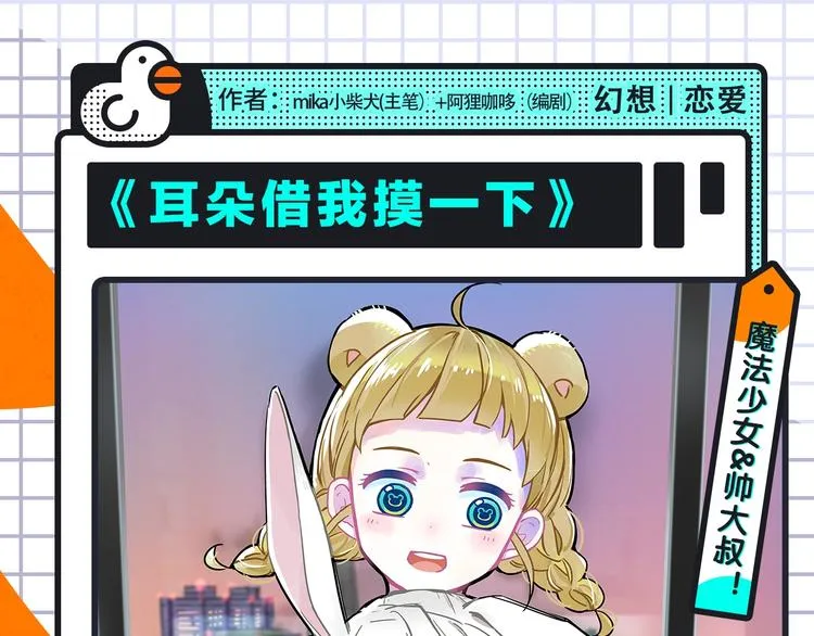 神秘明星日漫登场！ 第12页