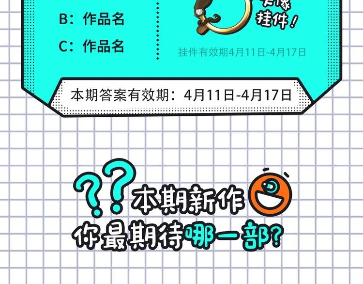 神秘明星日漫登场！ 第20页