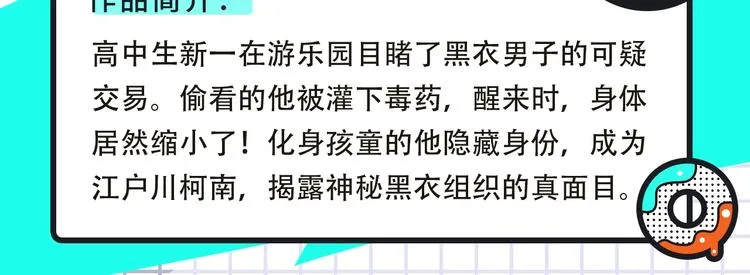 名侦探柯南携新作来啦！ 第5页