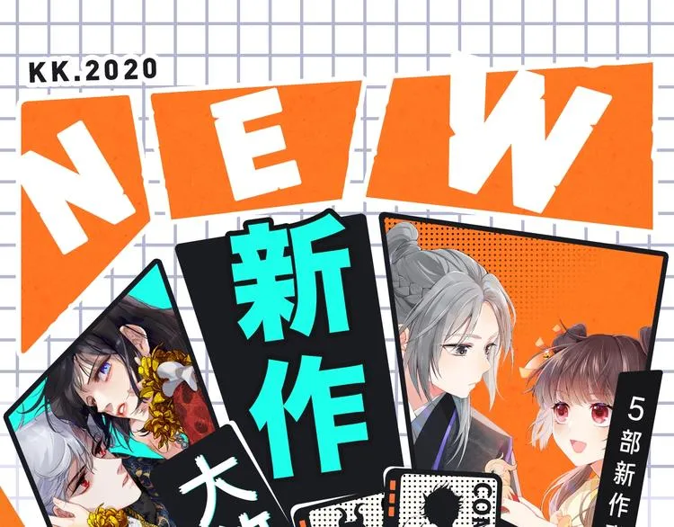 养成系、欧风漫等新作来啦！ 第1页