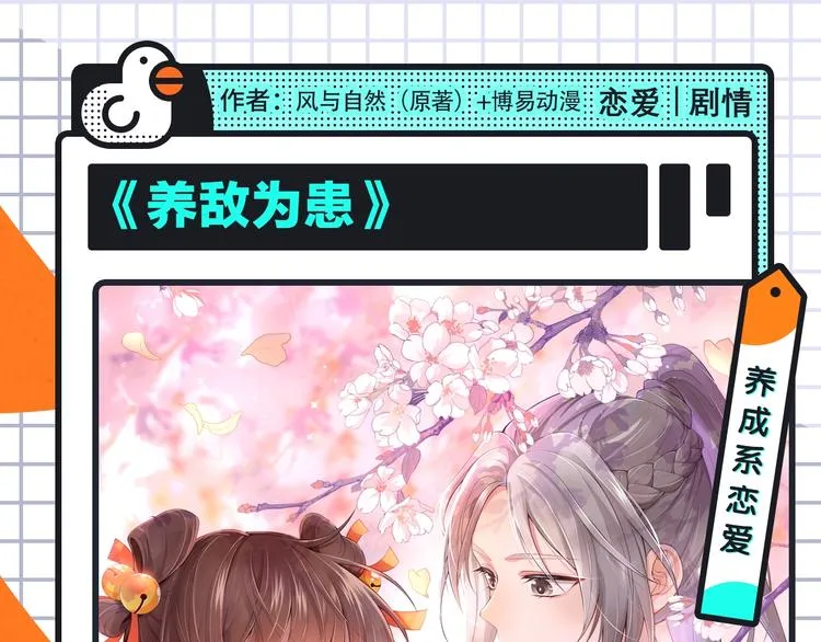 养成系、欧风漫等新作来啦！ 第3页