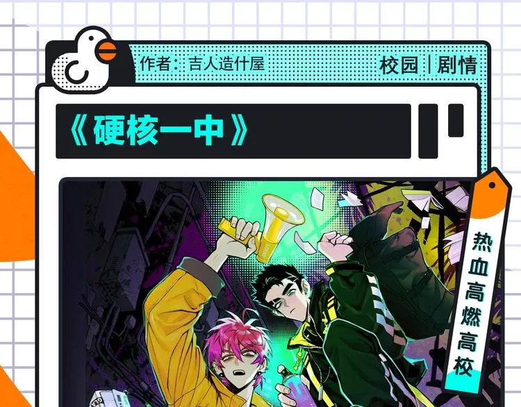 恋爱热血悬疑等众多漫画来袭！ 第12页