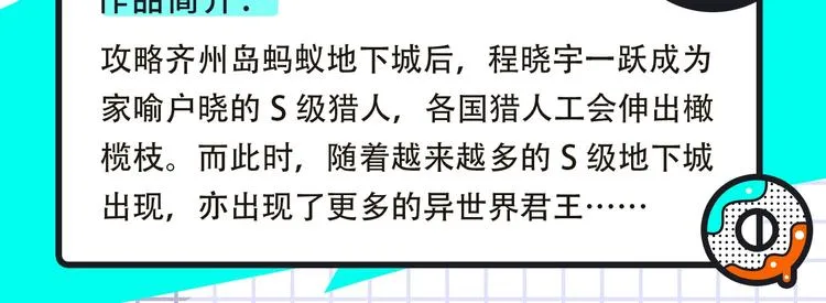 《我独自升级2》回归，更多热漫 第5页
