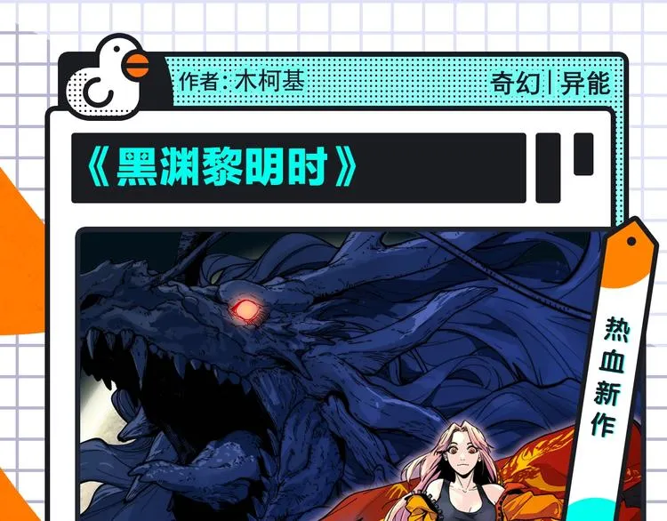 《我独自升级2》回归，更多热漫 第9页