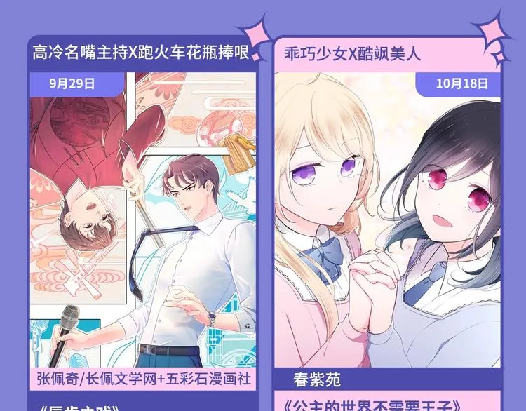 10-11月新作高甜集结！ 第47页