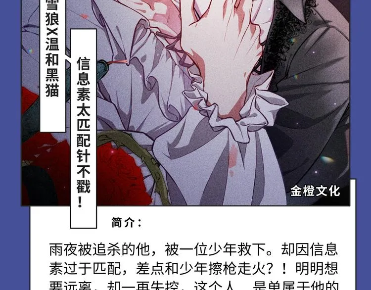 经典原耽IP《遇蛇》漫改上线！ 第8页