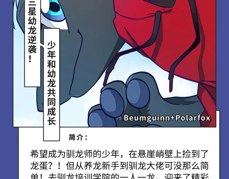 经典原耽IP《遇蛇》漫改上线！ 第17页