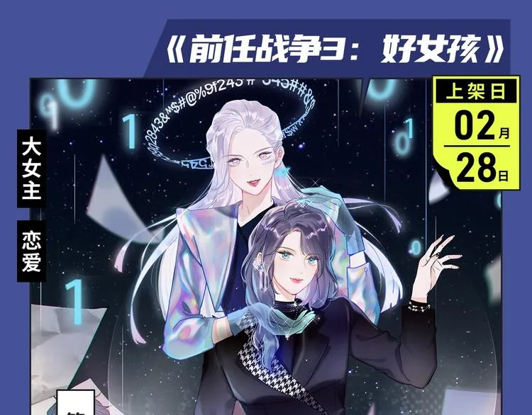 《前任战争》第三季惊喜回归！ 第4页