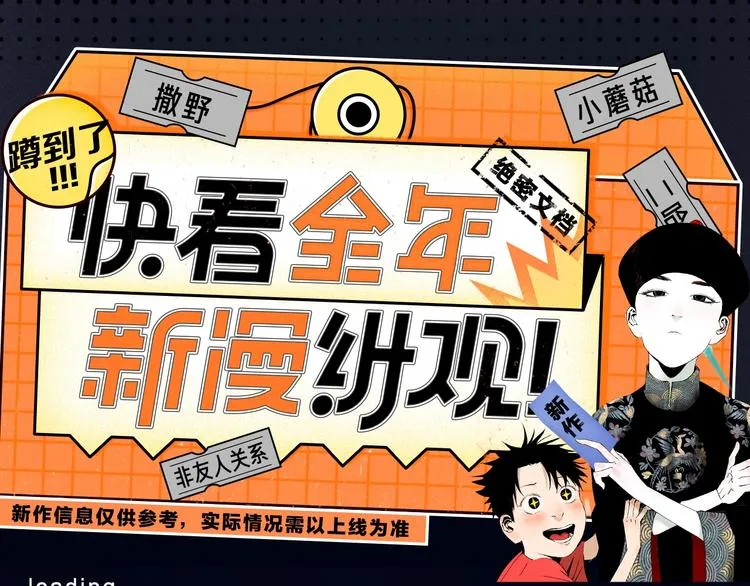 蹲到了！全年新漫纵观！ 第1页